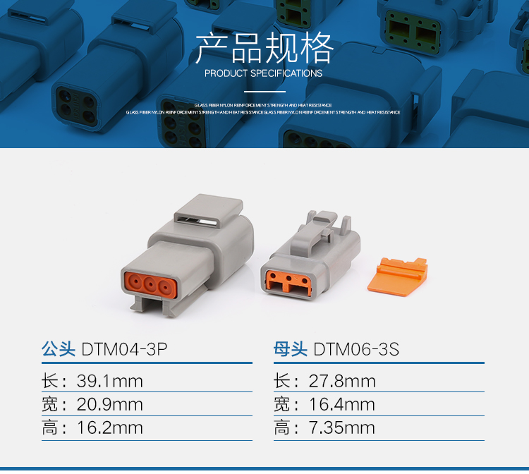 大電流汽車(chē)接插件 DTM系列